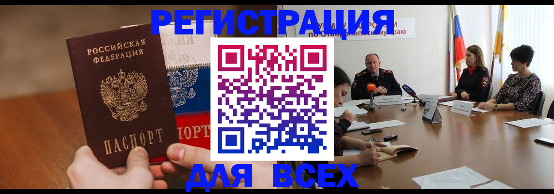 прописка для школы в Горячем Ключе