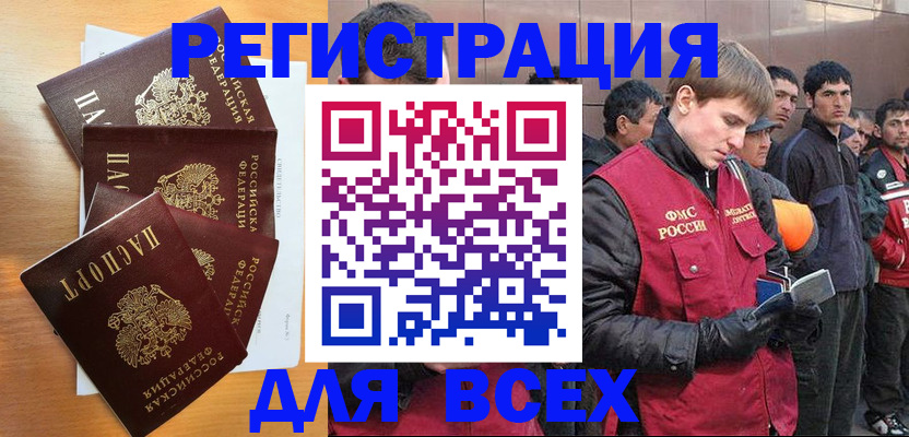 прописка регистрация в Горячем Ключе