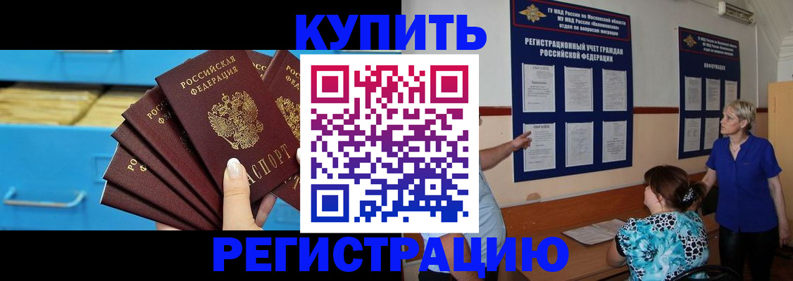 прописка гарантия в Горячем Ключе