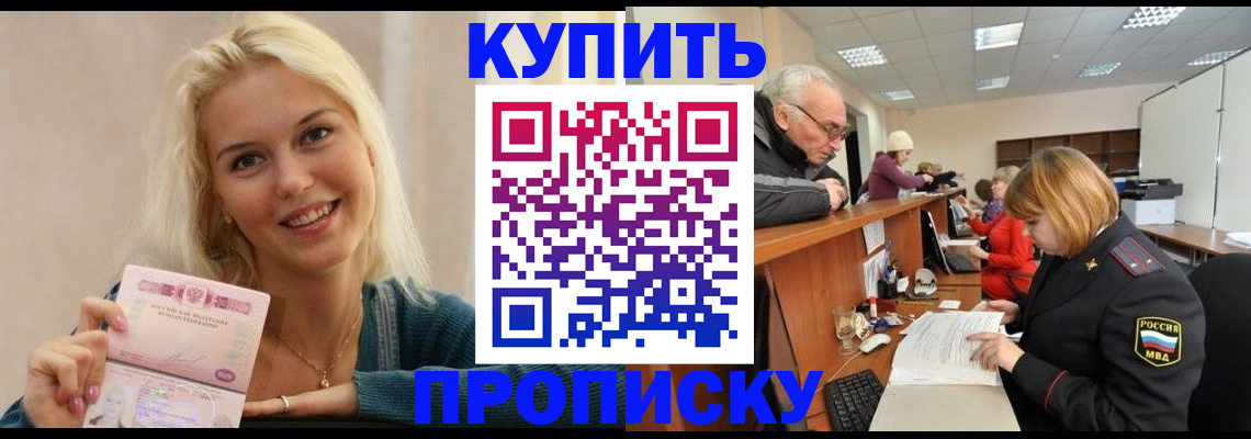 прописка регистрация в Горячем Ключе