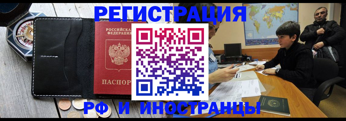 прописка в Горячем Ключе