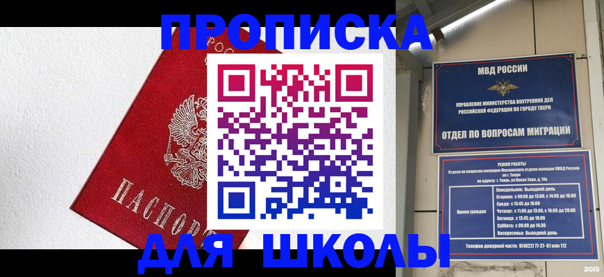 прописка ребенка в Горячем Ключе