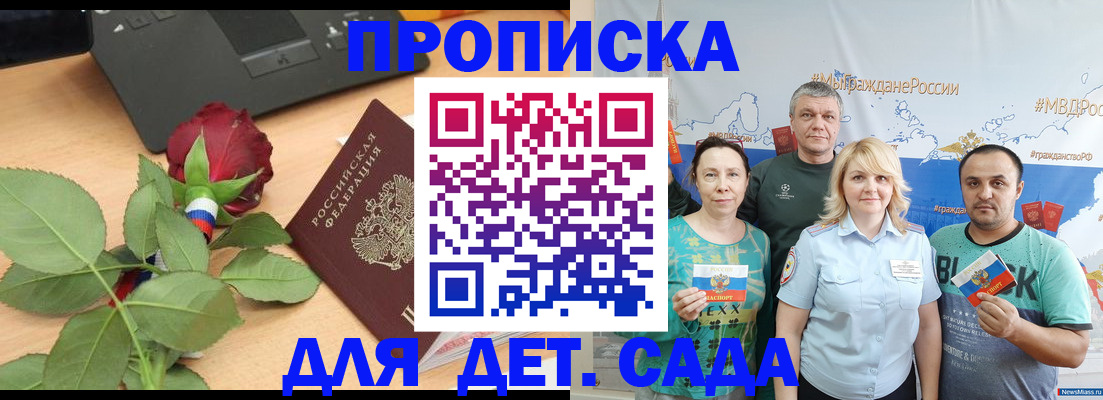 прописка штамп в Горячем Ключе